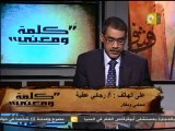 كلمة ومعنى - د. ضياء رشوان: المحكمة الدستورية العليا