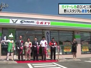 ガイナーレ色のコンビニ完成　野人スタジアム建設も着々