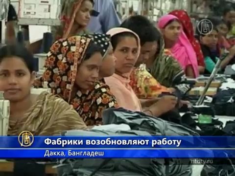 Швейные фабрики Бангладеш снова работают