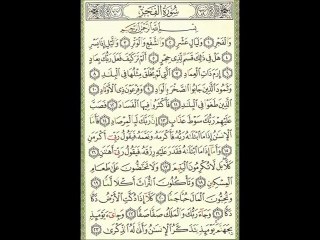Sourate 089 Al-Fajr - Sheikh Houdaifi