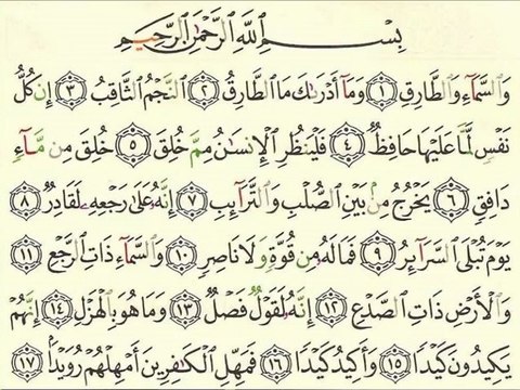 Sourate 086 At-Tariq - Sheikh Houdaifi