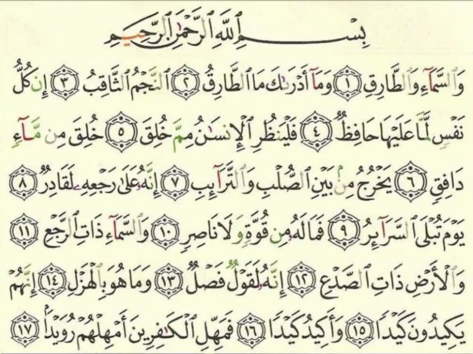 Sourate 086 At-Tariq - Sheikh Houdaifi