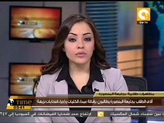 استقالة العمداء عقب انتفاضة طلاب جامعة المنصورة