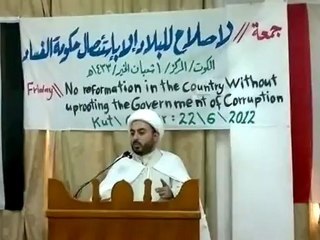 خطيب المـرجعية العراقية العربية للسيد الصرخي في الكوت ينتقد التستر على ملفات الفساد وعدم كشفها