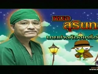 กบนอกกะลา   วันที่ 22 มิถุนายน 2555-(กระดูก ไขรหัสลับแห่งชีวิต)