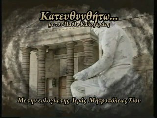 18. Κατευθυνθήτω: Λουκάς Αμπελιώτης (Loukas Ampeliotis) 19-05-12