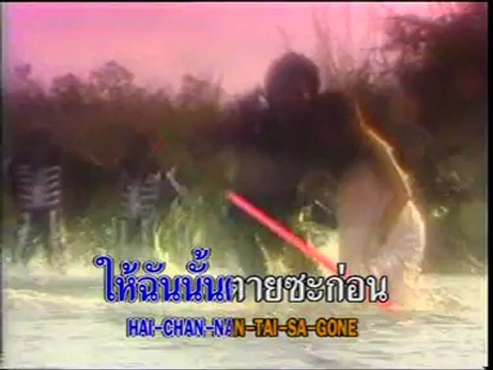 Tay Thang Pen ตายทั้งเป็น Jae Danupol