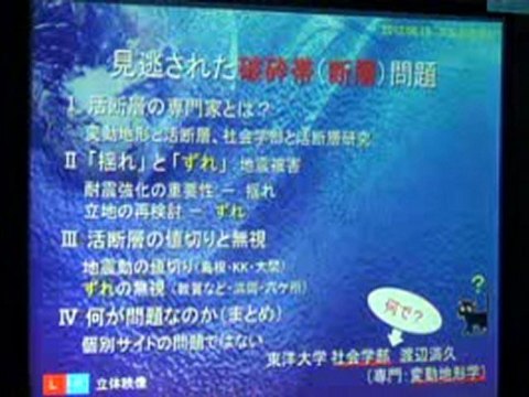20120619 (1/2)渡辺満久さん講演会「見逃された破砕帯問題」美浜の会