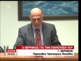 Οι δηλώσεις του Γιώργου Βερνίκου