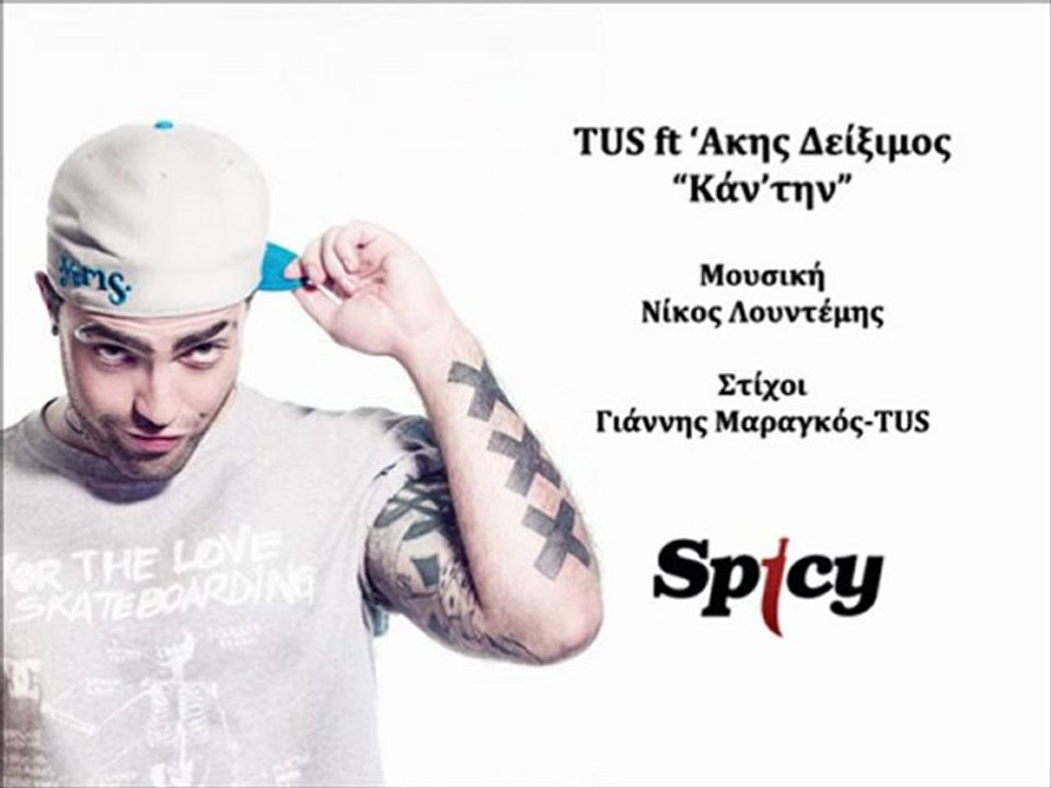 Tus/Τουσ/Χρηστος Τουσης & Ακης Δείξιμος Κάν' Την 2012 New Song-Νεο Τραγουδι