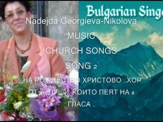 Church music concert  songs-2 conductor Nadejda Georgieva-Nikolova