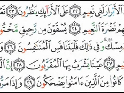 083 - Al-Mutaffifin - Saud Shuraim - سعود الشريم - المطفّفين