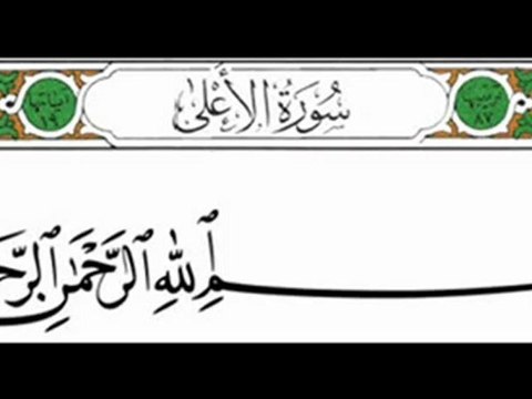 087 - Al-A'la - Saud Shuraim - سعود الشريم - الأعلى
