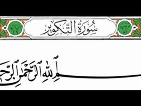 081 - At-Takwir - Saud Shuraim - سعود الشريم - التكوير