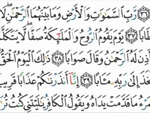 078 - An-Naba - Saud Shuraim - سعود الشريم - النبأ