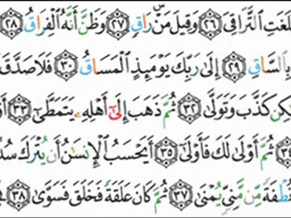 075 - Al-Qiyamah - Saud Shuraim - سعود الشريم - القيامة