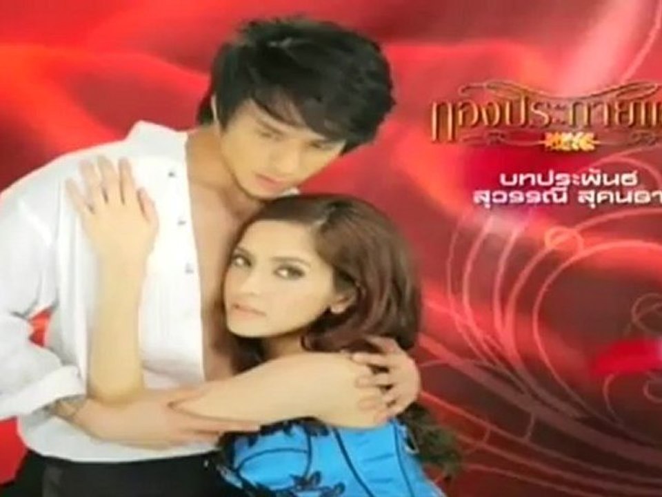 thongprakaisad 25