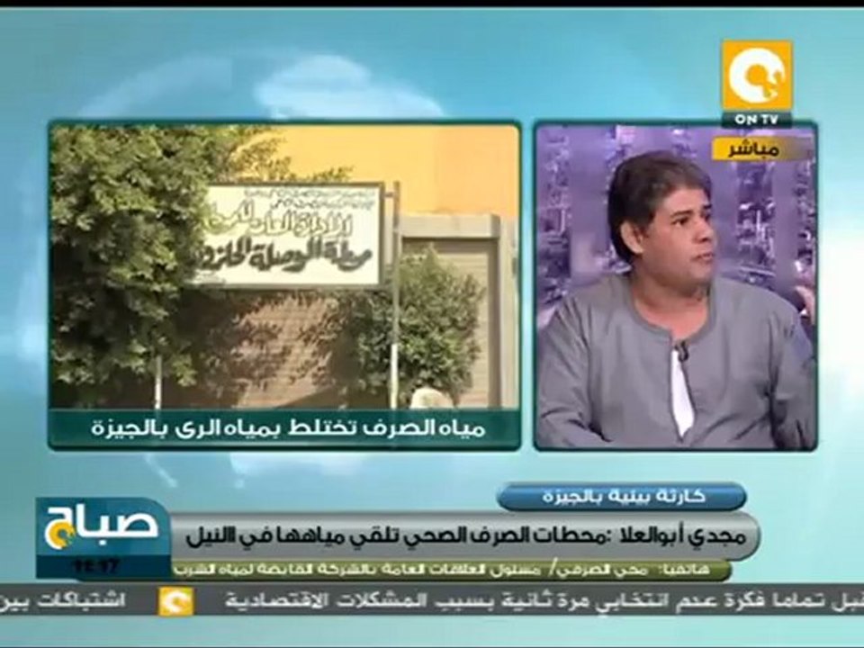 صباح ON: الناس والزرع بيشربوا صرف صحي