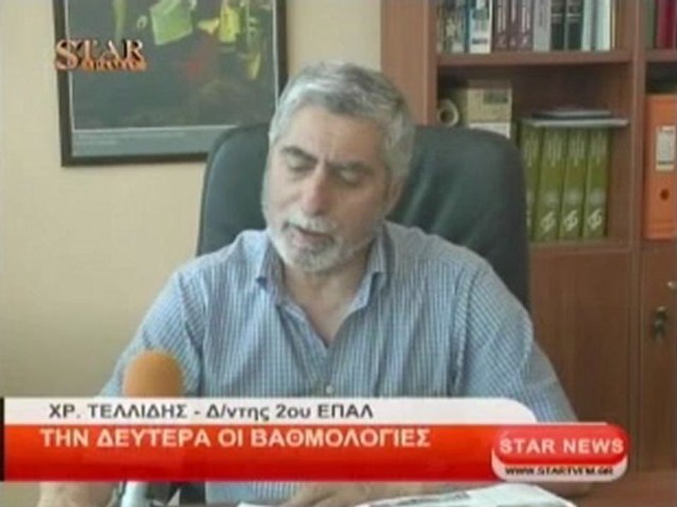 Την Δευτέρα οι βαθμολογίες