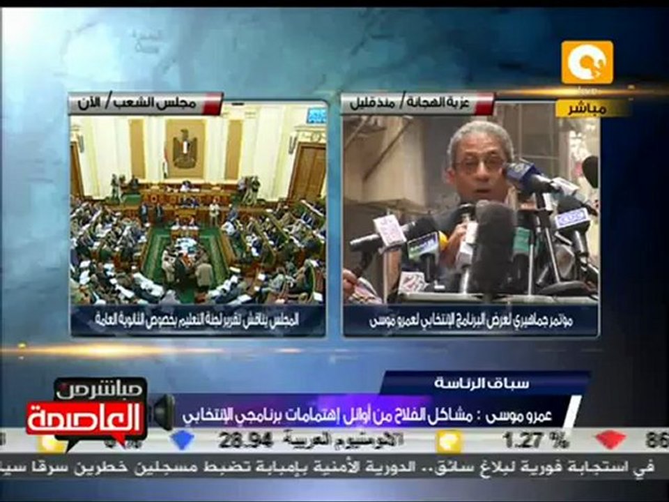 عمرو موسى: نحن على أعتاب جمهورية ديموقراطية حقيقية