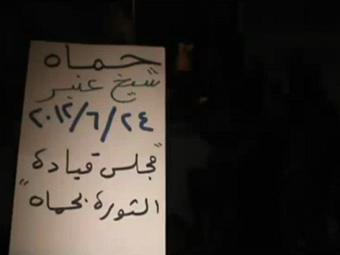 Syria فري برس حماة المحتلة الشيخ عنبر مسائية جنة ياوطنـا 2012 6 24 Hama