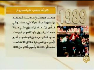 دنيا الكرة - من المسؤول عن كارثة بورسعيد