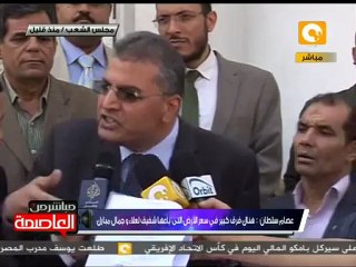 عصام سلطان: أحمد شفيق باع أراضي لأبناء مبارك بـ 75 قرش