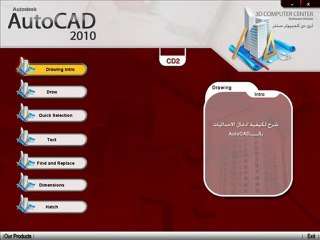 برنامج تعليم اوتوكاد 2010 - شرح أوامر الرسم - Learn AutoCAD