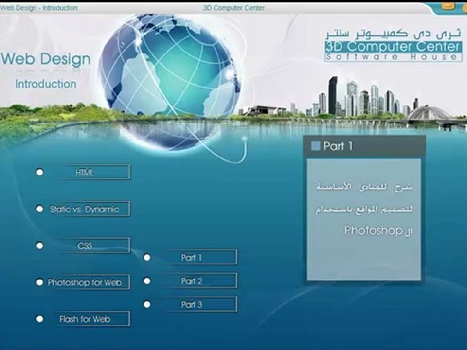 برنامج تعليم تصميم المواقع بالفوتوشوب - Learn website Design
