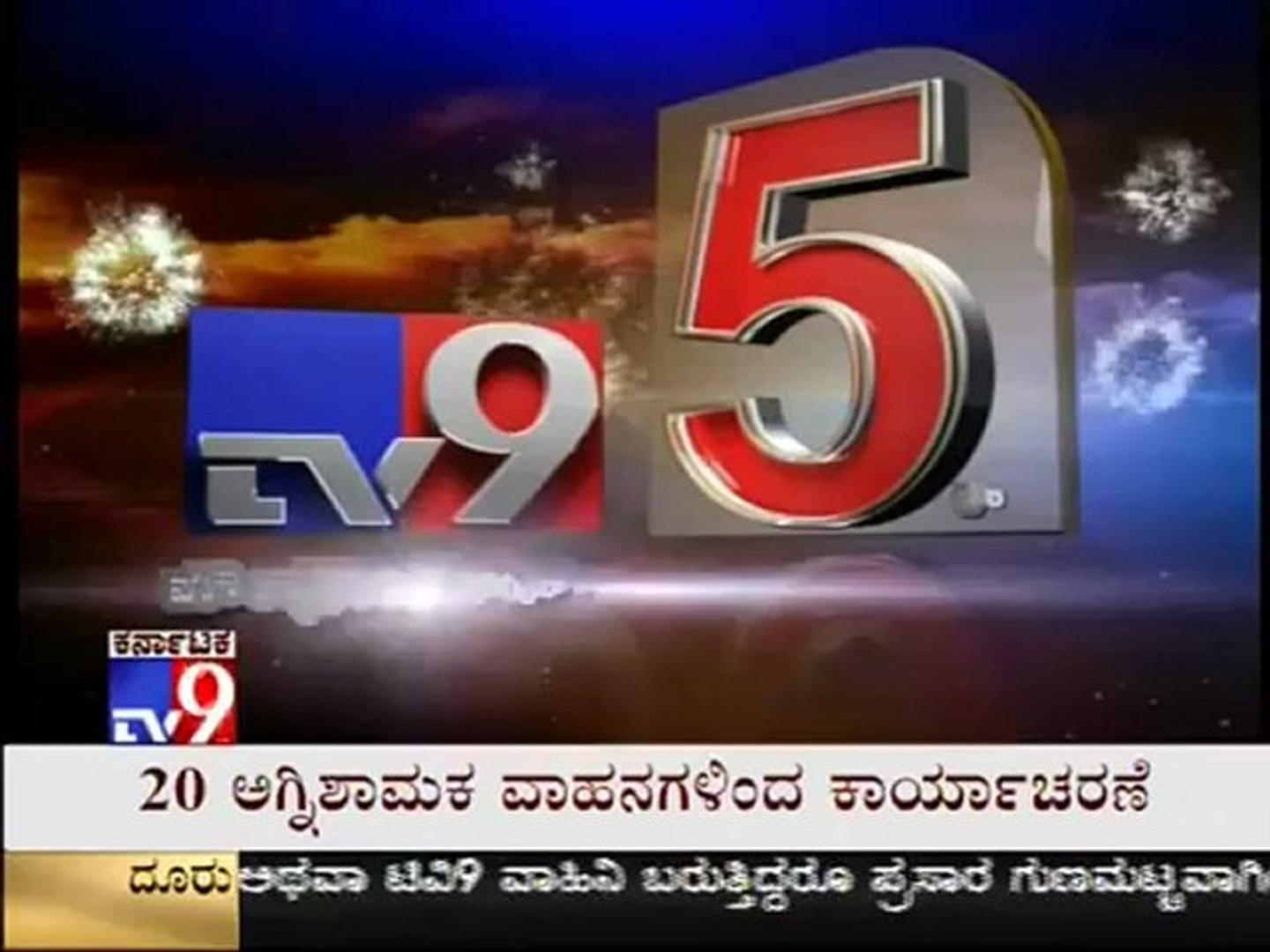 TV9 Kannada 5th Anniversary Celebrations Ktaka DGP Shankar Bidari Wishes
