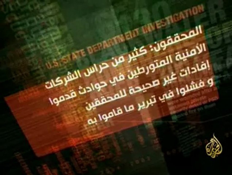 سمعة سيئة لبلاكووتر بين العراقيين