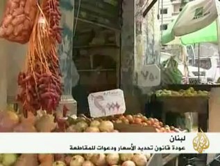 ارتفاع أسعار بعض السلع الأساسية في لبنان