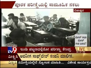 TV9 News : SSLC Supplementary Exam 'Mass Copying' Caught on Cam