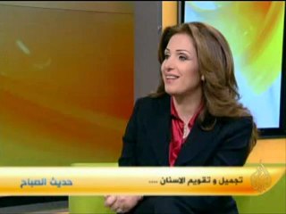 حديث الصباح - تجميل وتقويم الاسنان