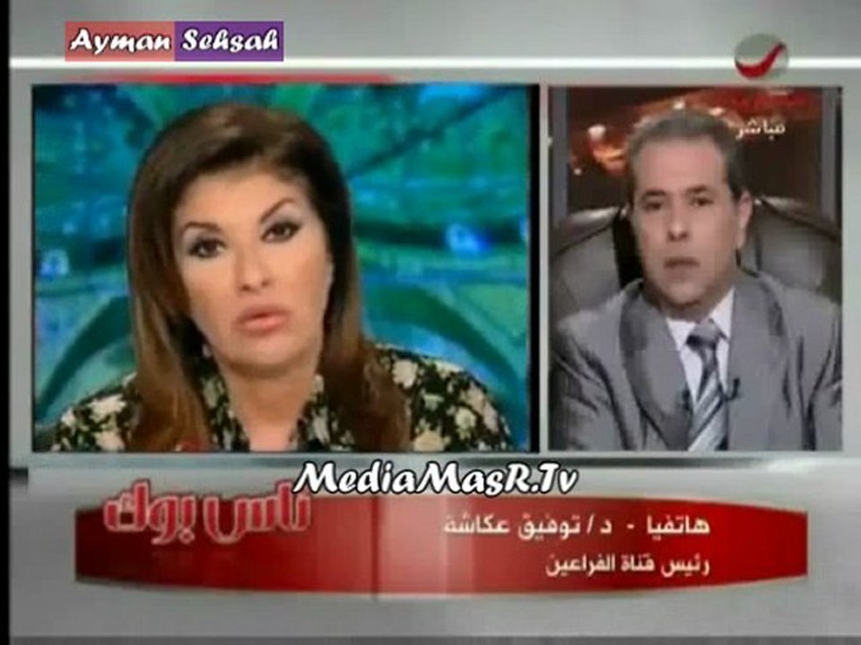 مكالمة توفيق عكاشة مع هالة سرحان في ناس بوك 26/6/2012
