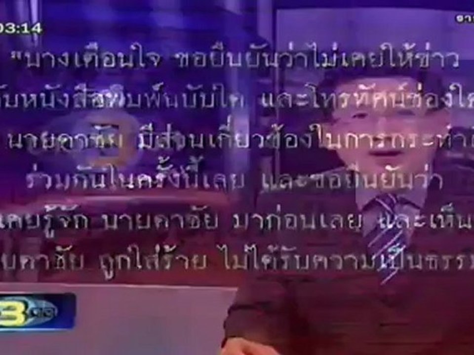 ข่าว 3 มิติ วันที่ 27 มิถุนายน 2555