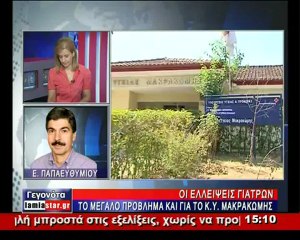 Διαμαρτυρίες δημάρχων για τα κέντρα υγείας