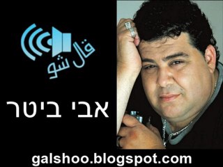 أفي بيتر אבי ביטר - חראם