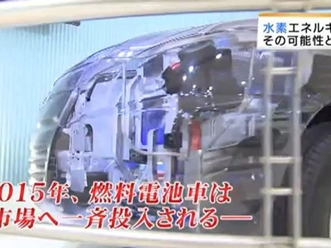 20120629　期待高まる「水素」　その可能性は？