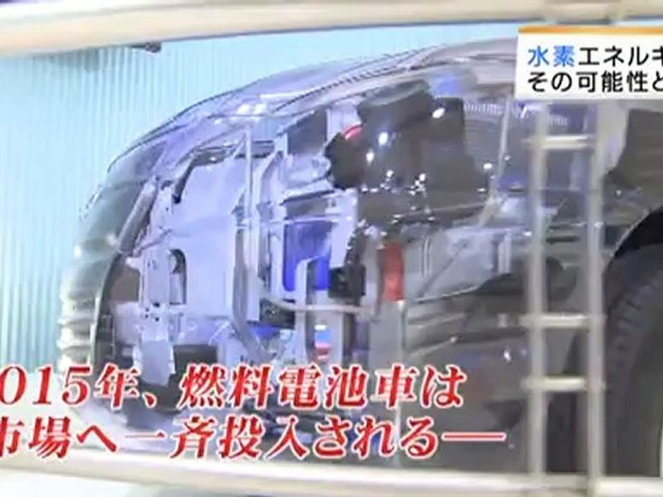 20120629　期待高まる「水素」　その可能性は？