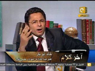 آخر كلام: أحداث وقرارات ثاني جلسات محاكمة مبارك
