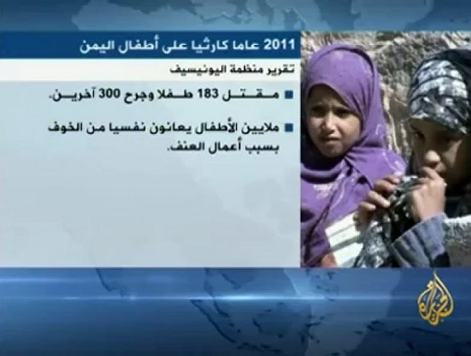 اليونيسيف تعلن عام 2011 عاماً كارثيا على أطفال اليمن
