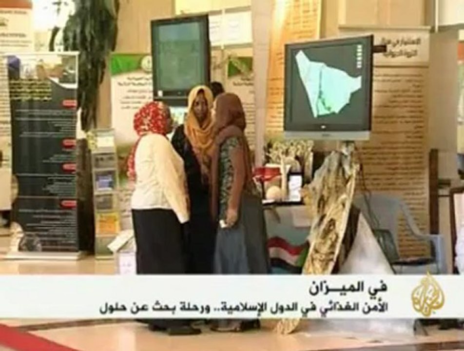 حول الأمن الغذائي في الدول الإسلامية