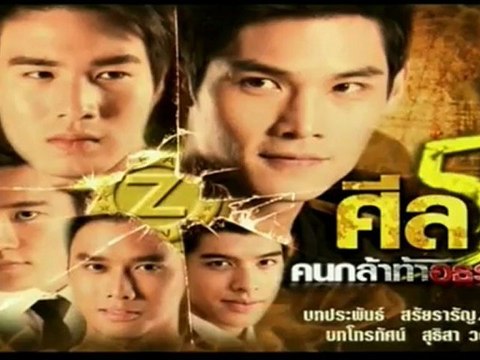 ศีล5คนกล้าท้าอธรรม (ตอนที่ 26 มารศาสนา) วันที่ 30 มิถุนายน 2555