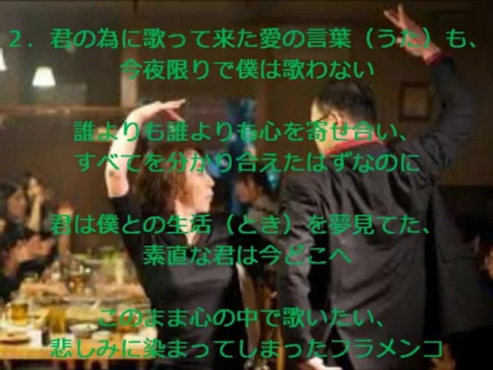 悲しみのフラメンコ