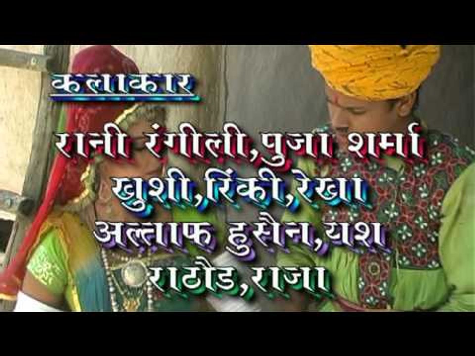 Casting Byaii Ji Wali Ki Patli Kamariya Rani Rangeeli,Mangal Singh Rajasthani Folk Song Chetak