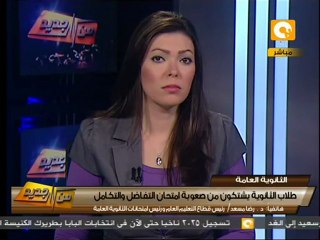 من جديد: صراخ وبكاء هيستيري بسبب امتحان التفاضل