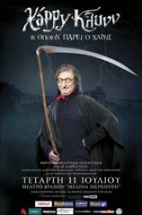 ΧΑΡΡΥ ΚΛΥΝΝ & ... όποιον πάρει ο Χάρης! RADIO SPOT