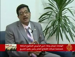 تضخم ثروة نجلي الرئيس المصري المخلوع