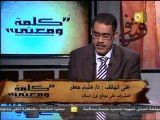 كلمة ومعنى - د. ضياء رشوان: الدولة الدينية